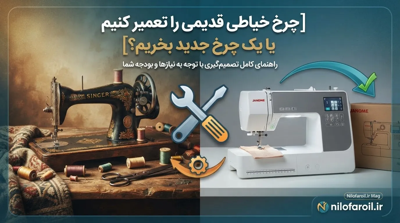 قیمت روغن چرخ خیاطی