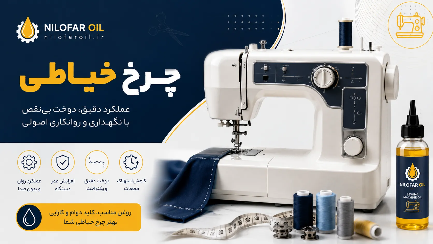 قبل از تمیز کردن چرخ خیاطی چه کارهایی انجام دهیم؟